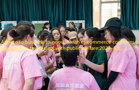 Adhere to business to good, Yixian e -commerce continues to give back to the society with public welfare